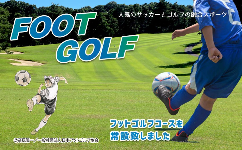 FOOT GOLF