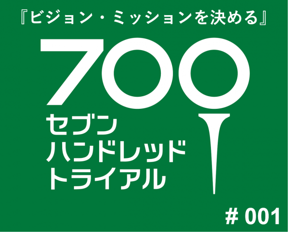 トライアル001