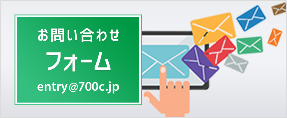 お問い合わせフォーム