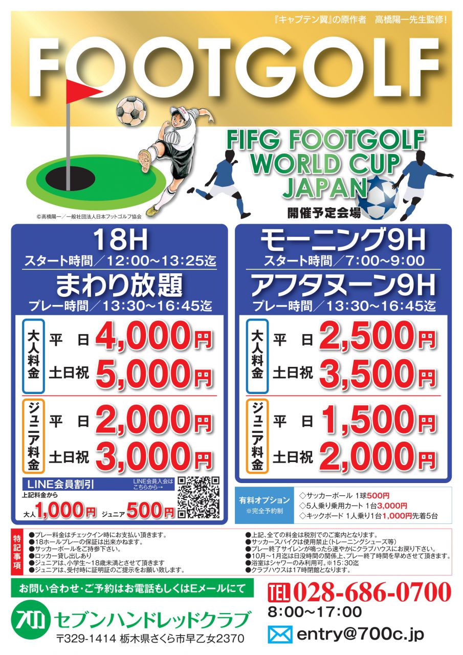 フットゴルフプラン変更のお知らせ セブンハンドレッドクラブ フットゴルフプラン変更のお知らせ セブンハンドレッドクラブ