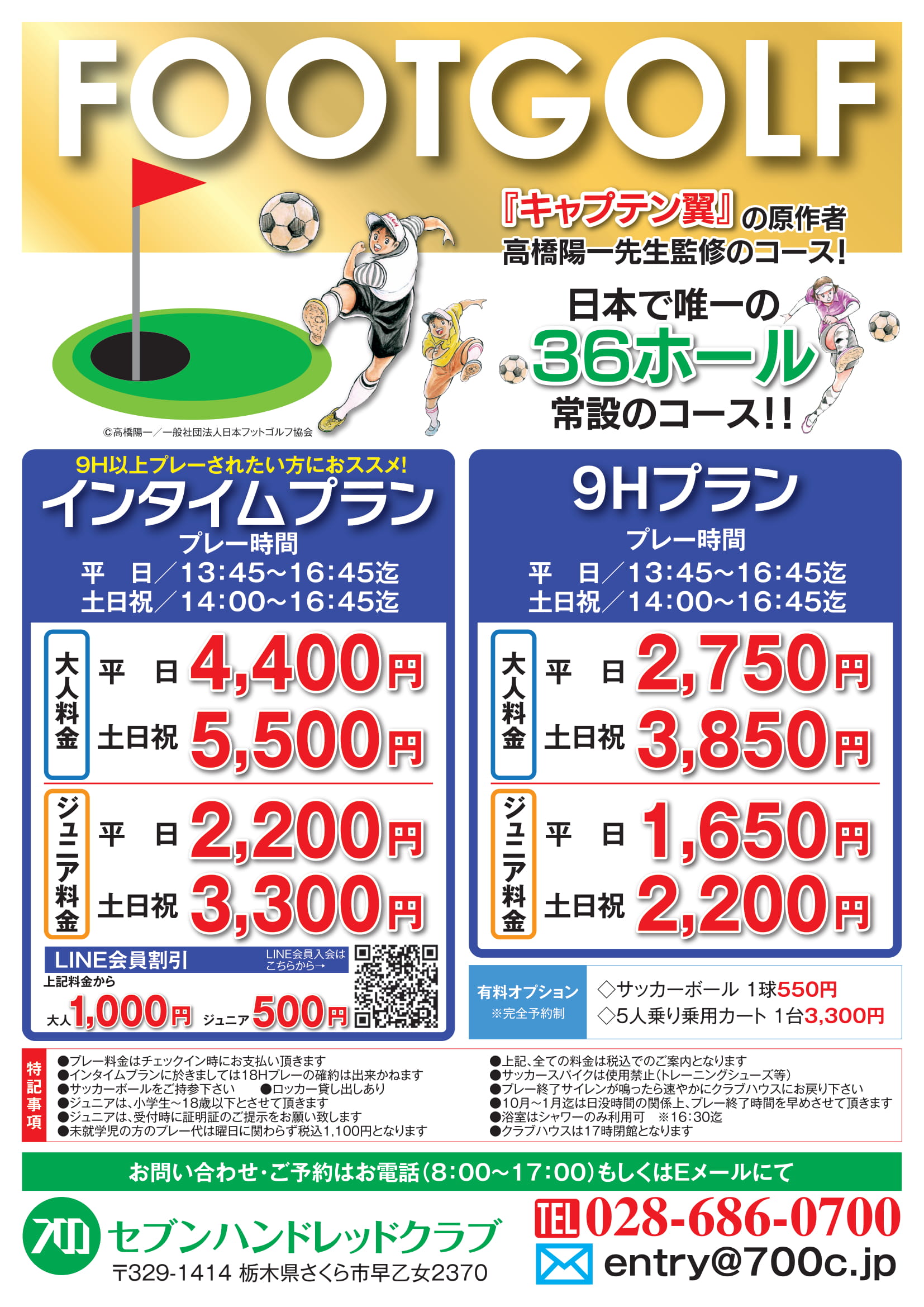 フットゴルフ セブンハンドレッドクラブ フットゴルフ セブンハンドレッドクラブ