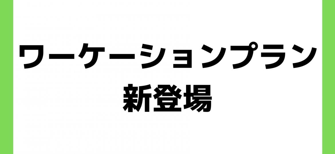 お知らせ (2)