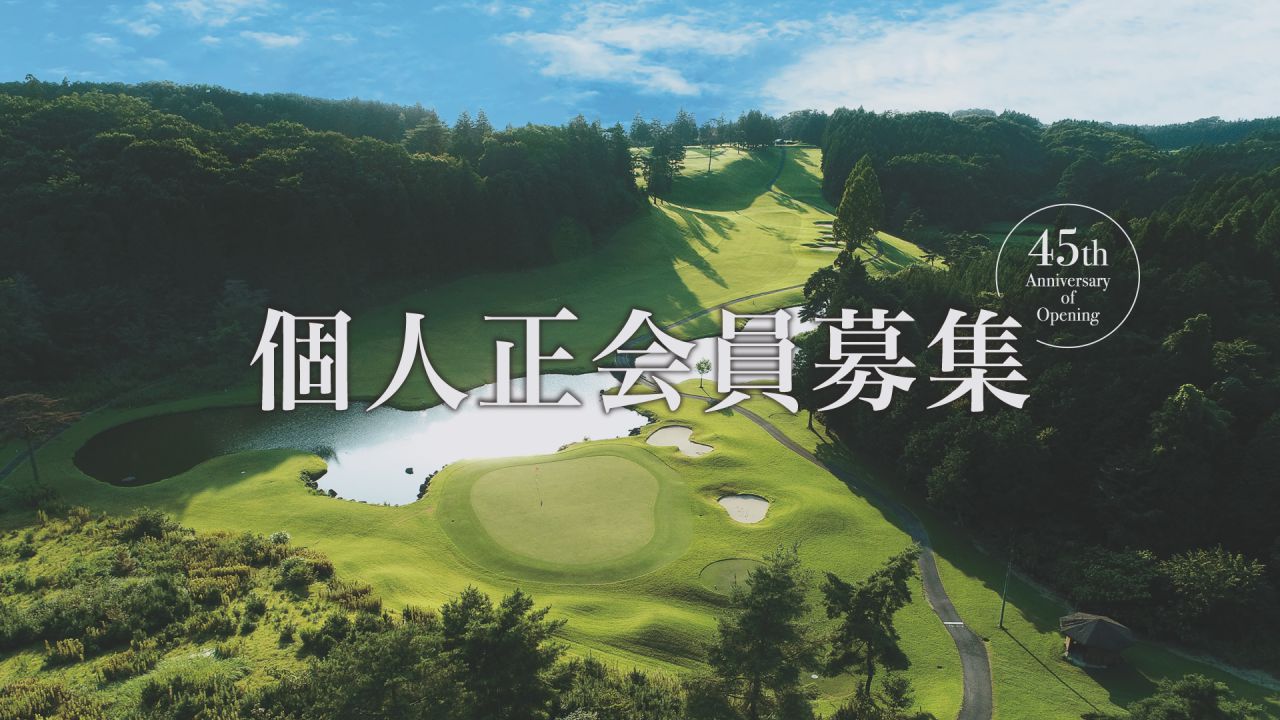 個人正会員募集
