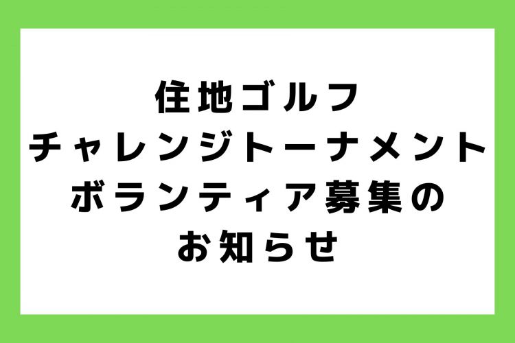 お知らせ (62)