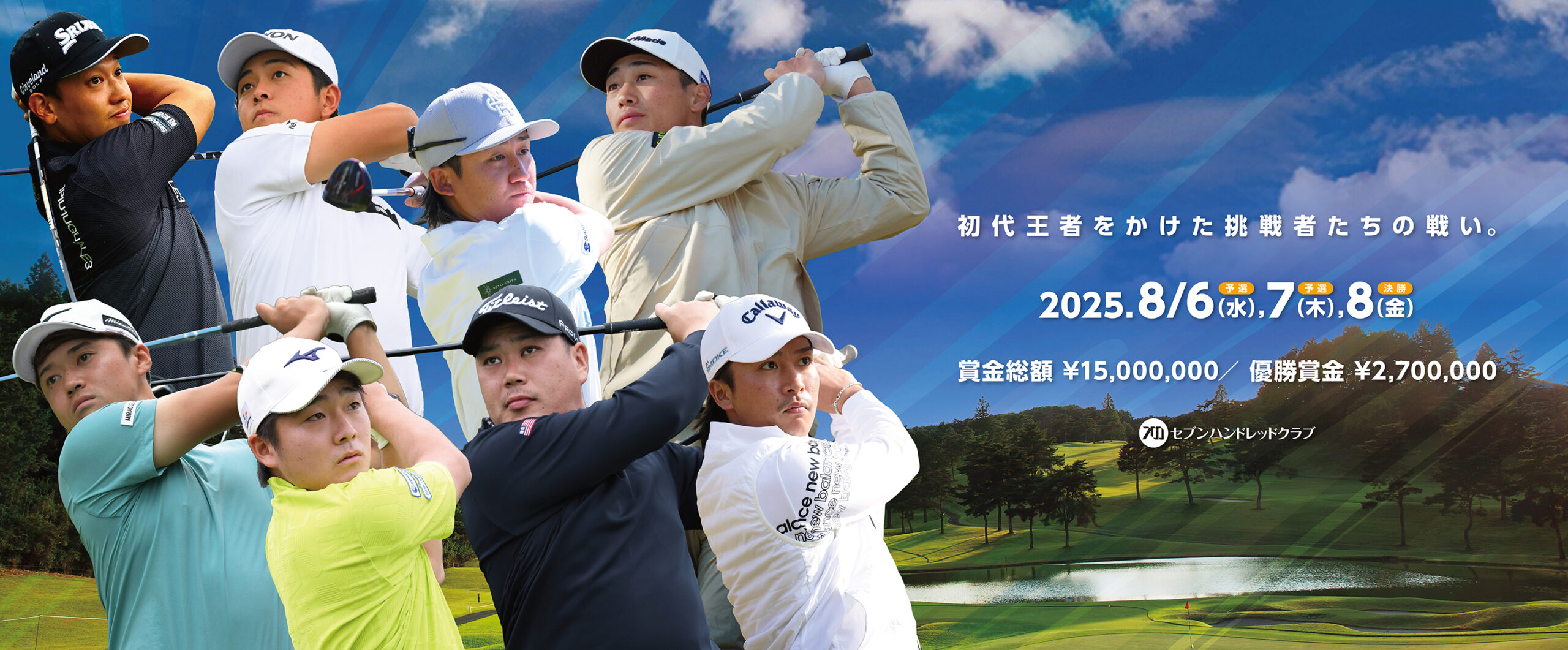 公式】セブンハンドレッドクラブ – 栃木県さくら市のゴルフ場