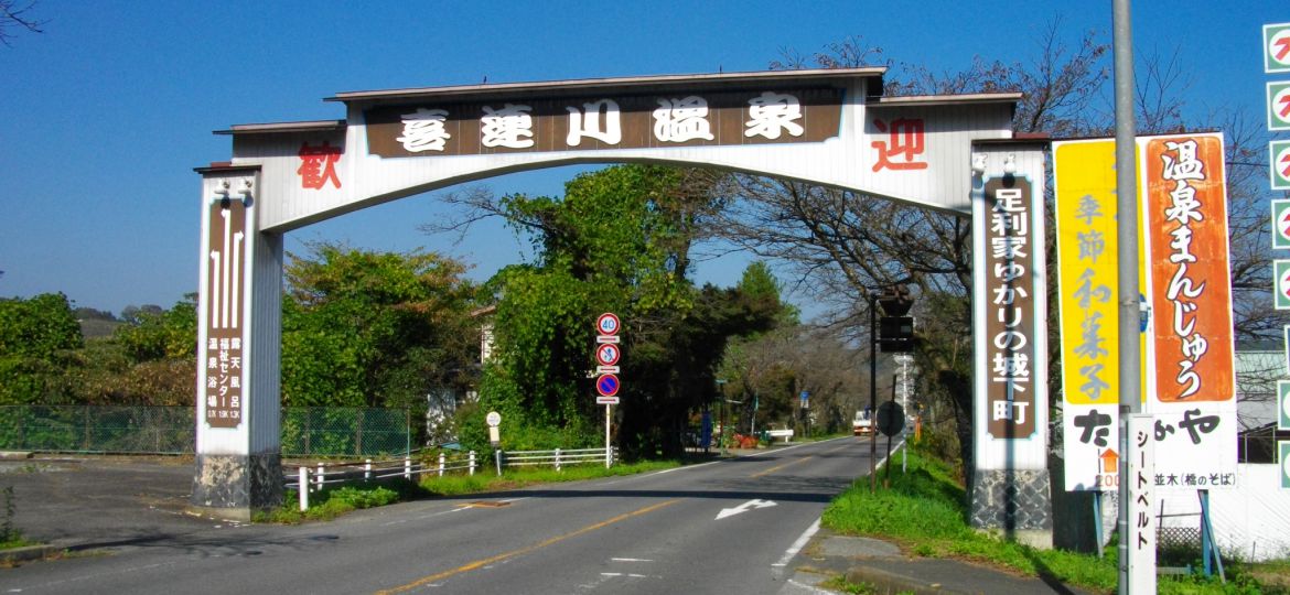 Entrance_to_Kitsuregawa_Onsen