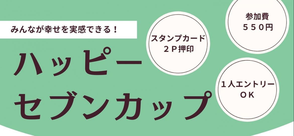 2025ハッピーセブンカップ (1)
