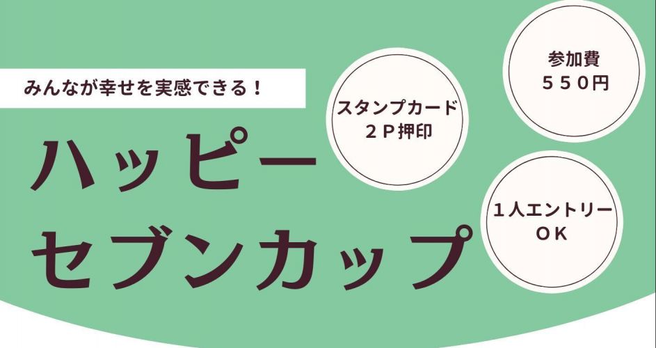 2025ハッピーセブンカップ (1)